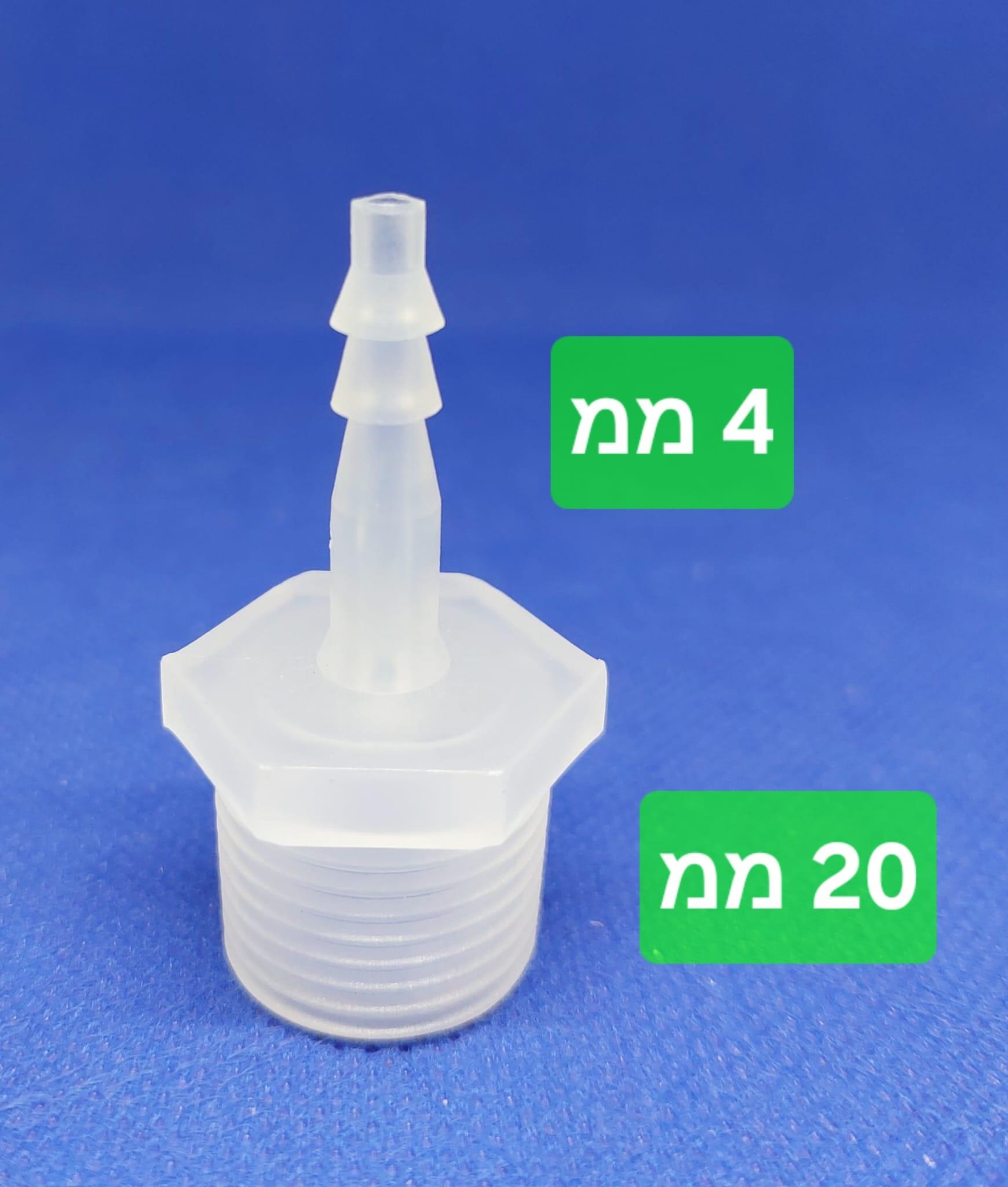 ניפל 4X20 ממ פלסטיק הברגה חצי לצינור קוטר פנימי 4 ממ קמפינג לייף