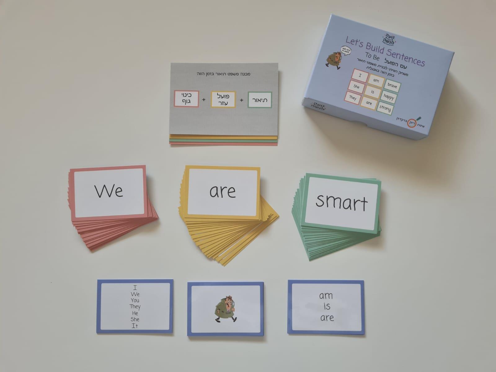 המשחק Let's Build Sentences - עם הפועל To Be