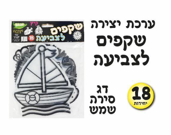 שקפים לצביעה - קיץ
