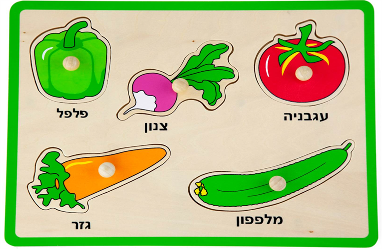 פאזל איכותי מעץ ירקות עם כיתוב