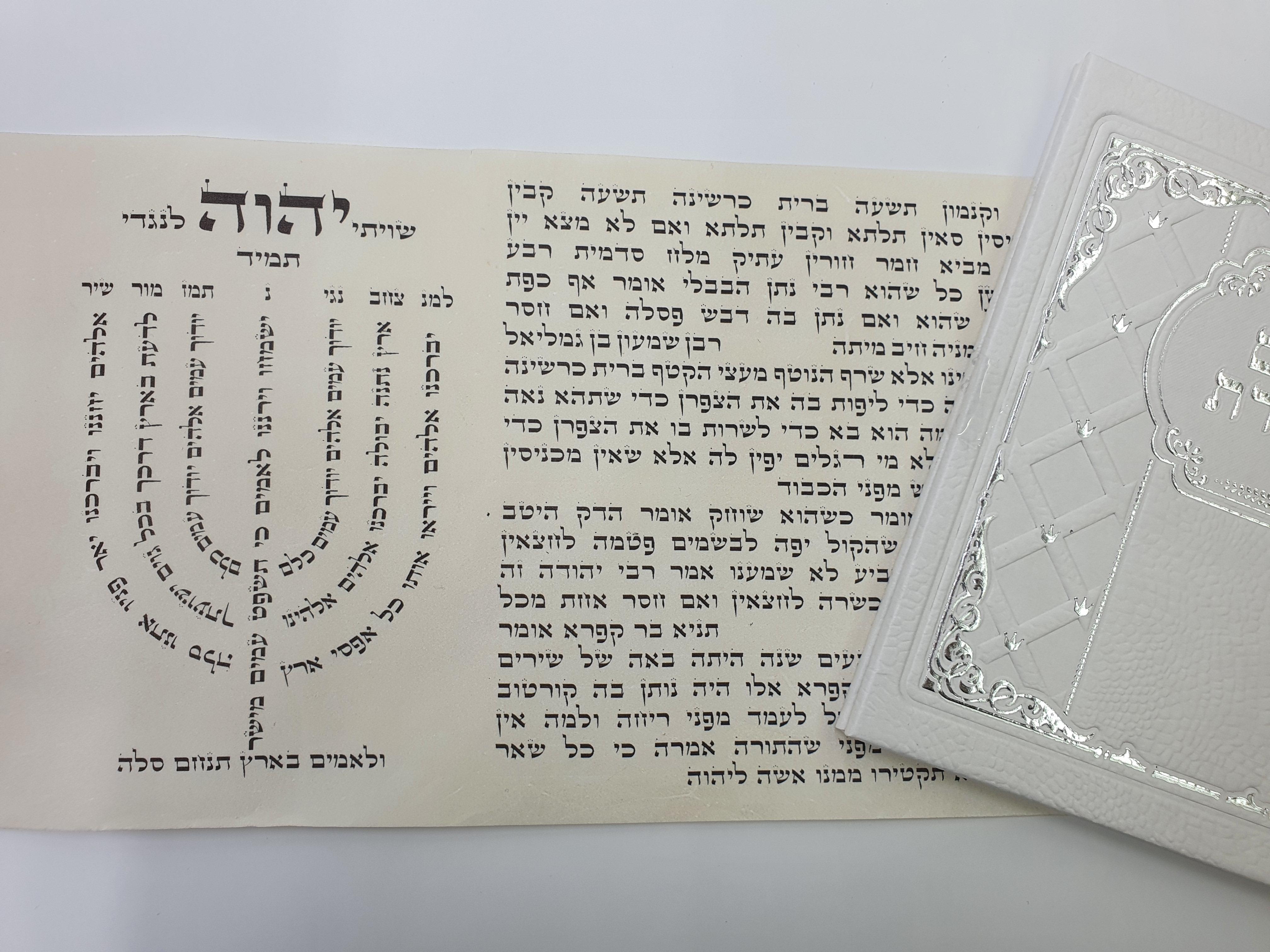 פיטום הקטורת