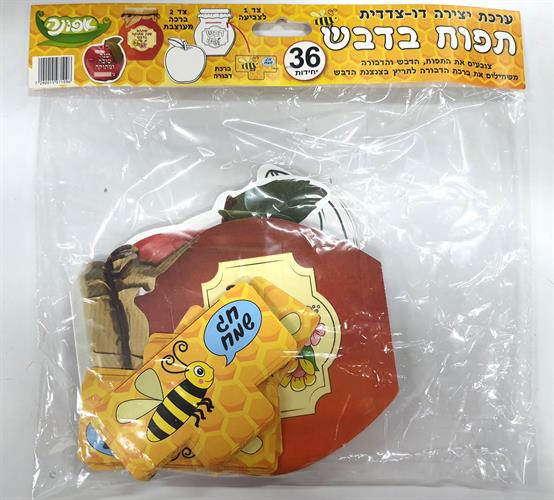 עבודת יצירה תפוח בדבש דו צדדית