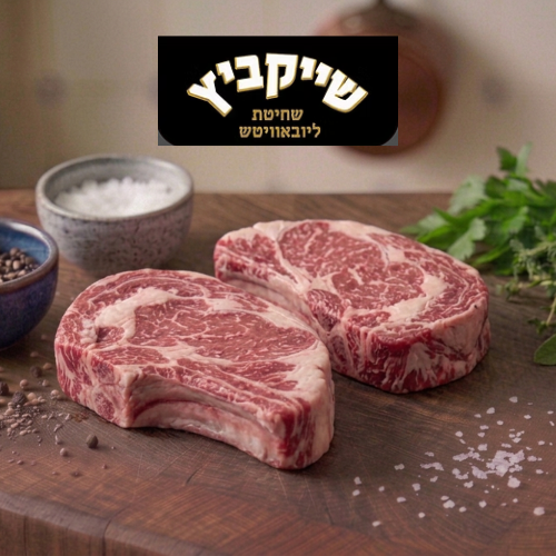 סטייק אנטריקוט (פולין/ארגנטינה) שייקביץ