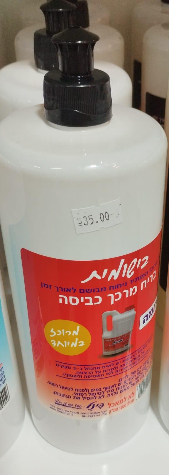 בישומית בריח מרכך כביסה אדום