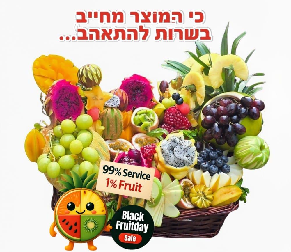 פריולוגית הפירות - מהדורת שף
