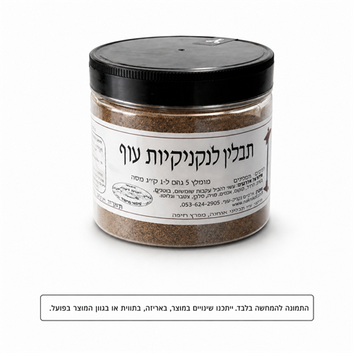 תערובת תבלינים לנקניקיות עוף – "טעם של פעם" (200 גרם) כשר
