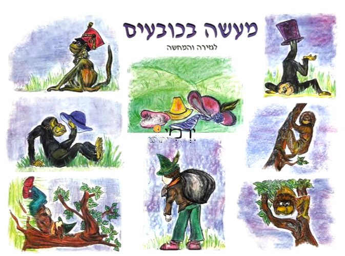 פלקט מנויילן מעשה בכובעים