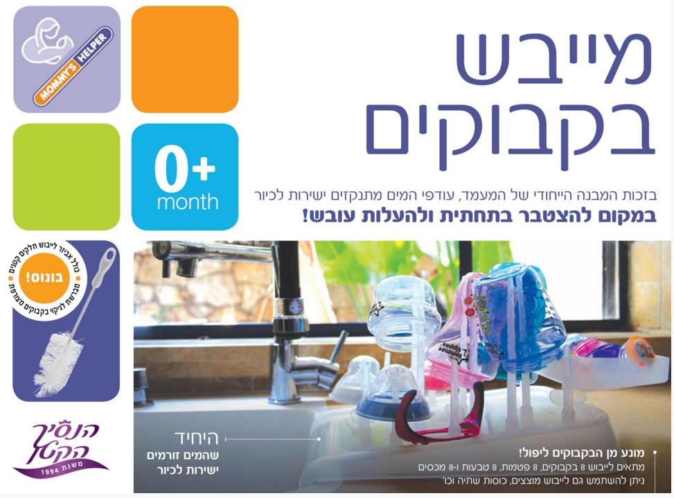 מתקן לייבוש בקבוקים