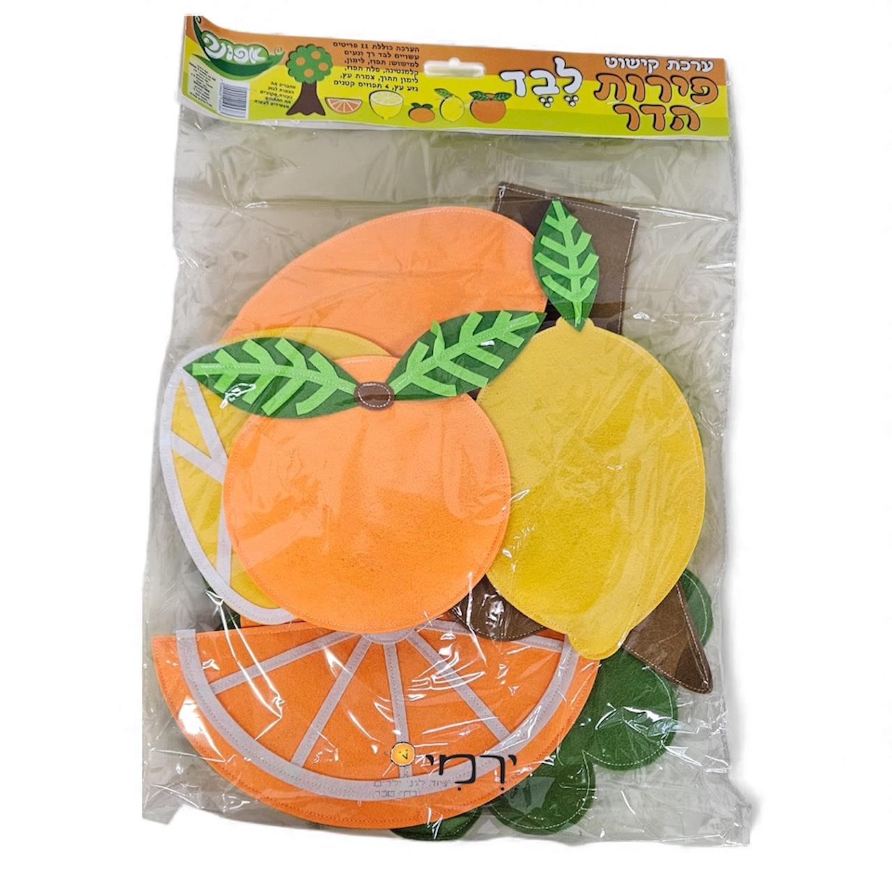 ערכת לבד פרי הדר ערכת לבד פרי הדר