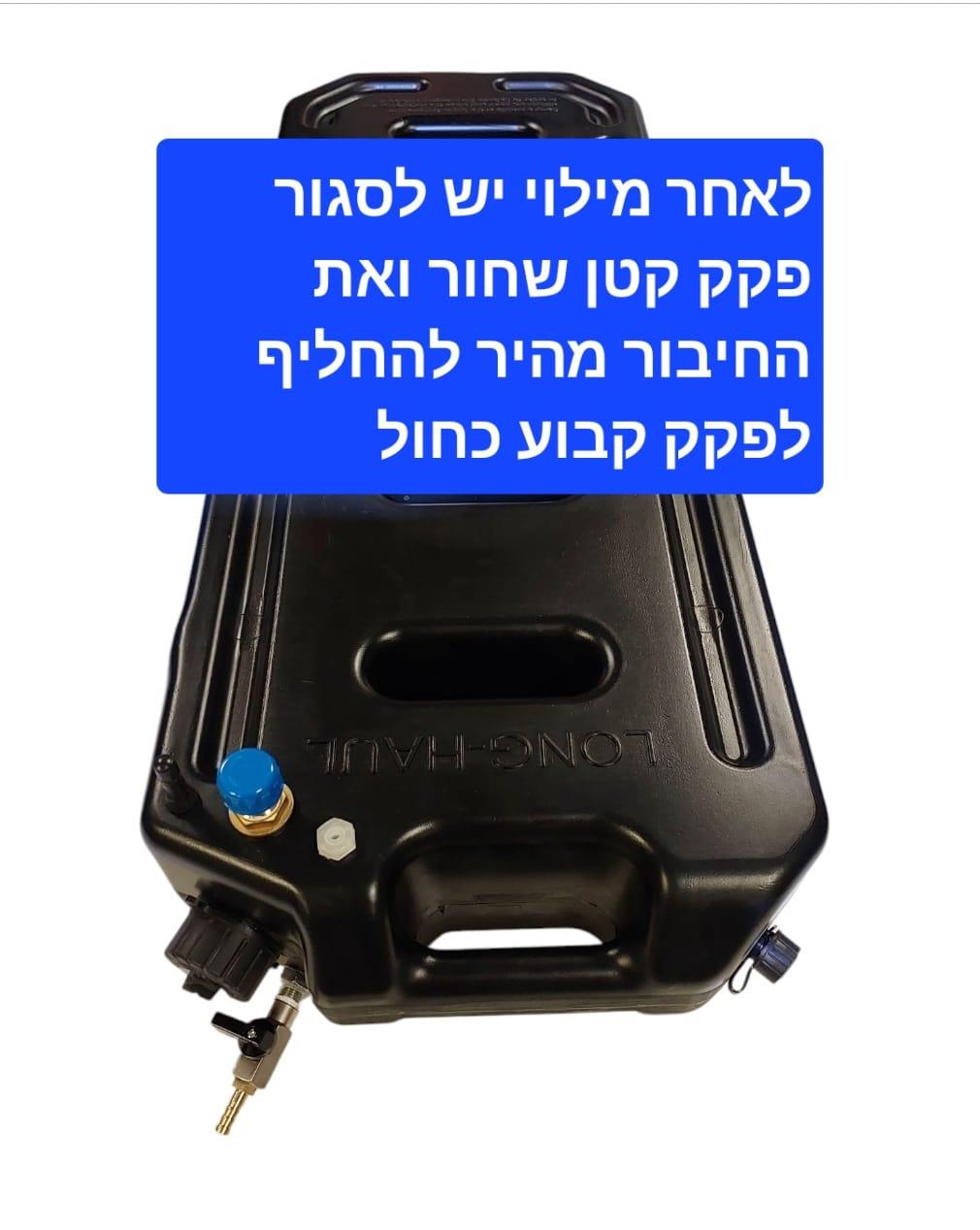 מיכל שטוח 30 ליטר עם ברז 2 נשמים ופתח מילוי עליון צבע שחור קמפינג לייף