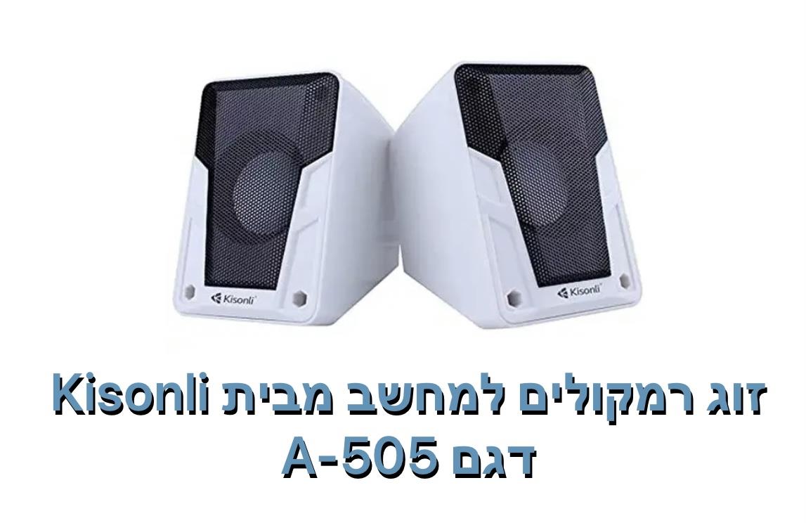 Kisonli - זוג רמקולים למחשב דגם A-505