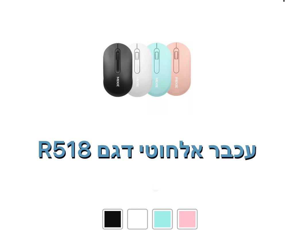 עכבר אלחוטי דגם R518