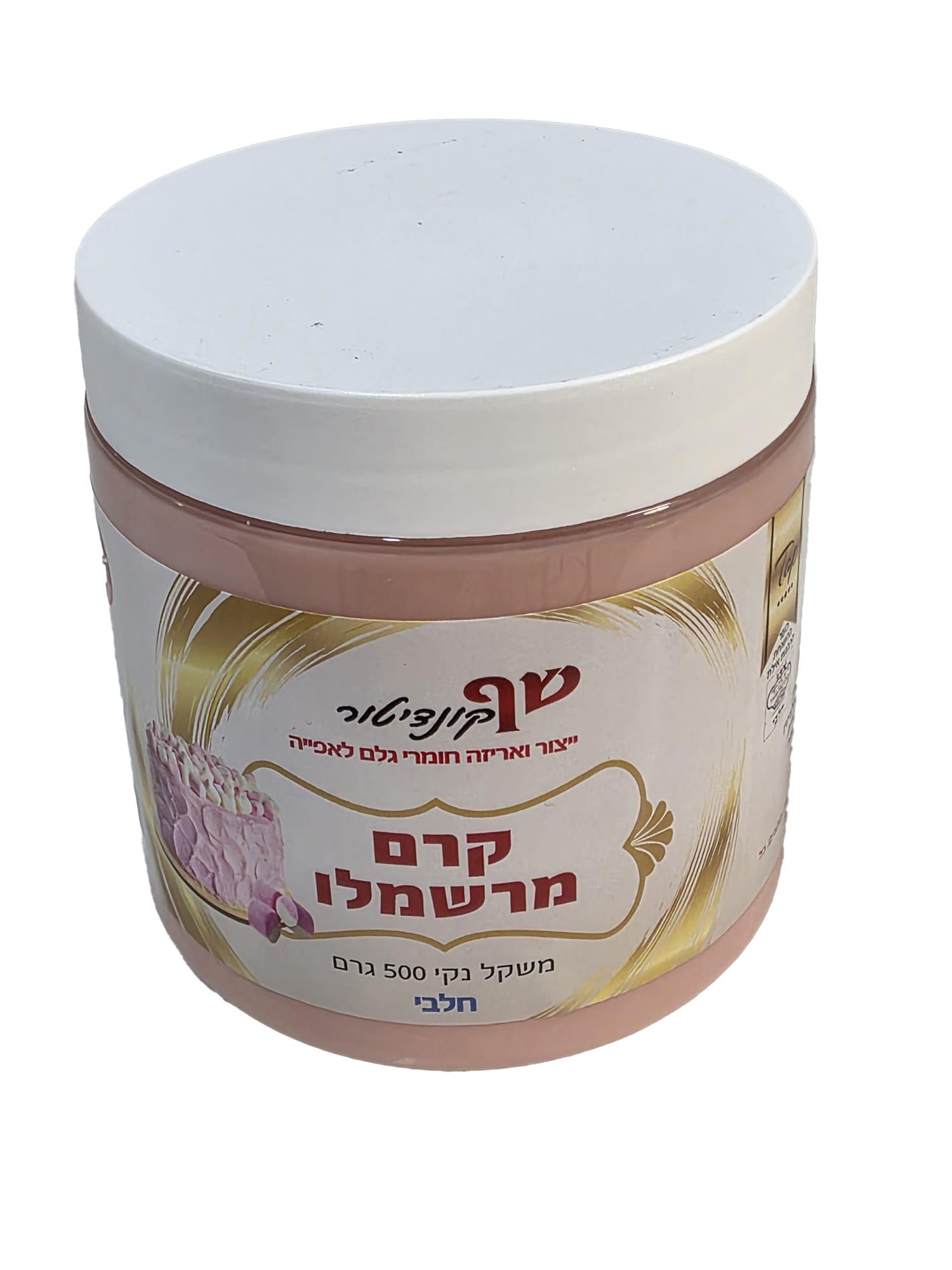 קרם מרשמלו 500 גרם חלבי כשרות בד"ץ בית יוסף