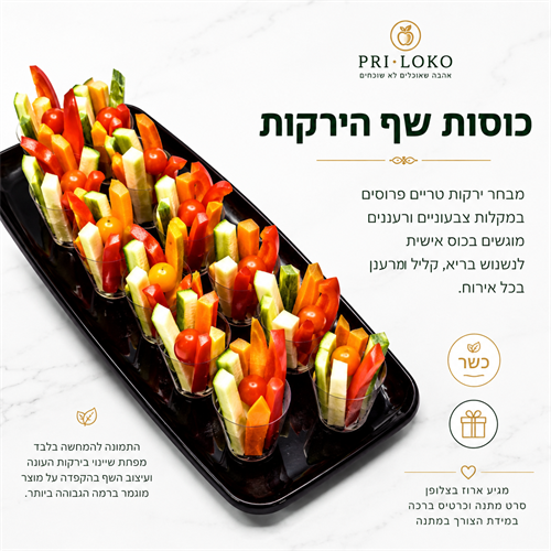 ירקות חתוכים בכוס אישית