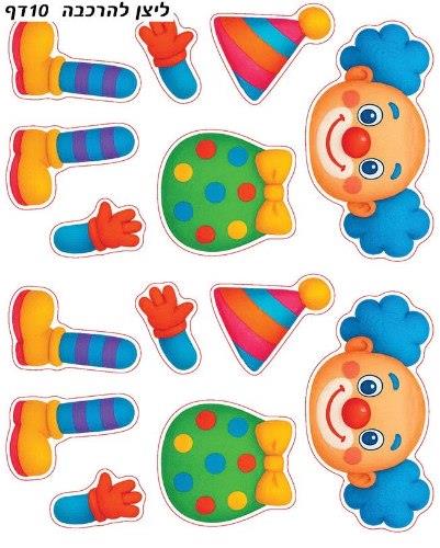 מדבקות ליצן להרכבה