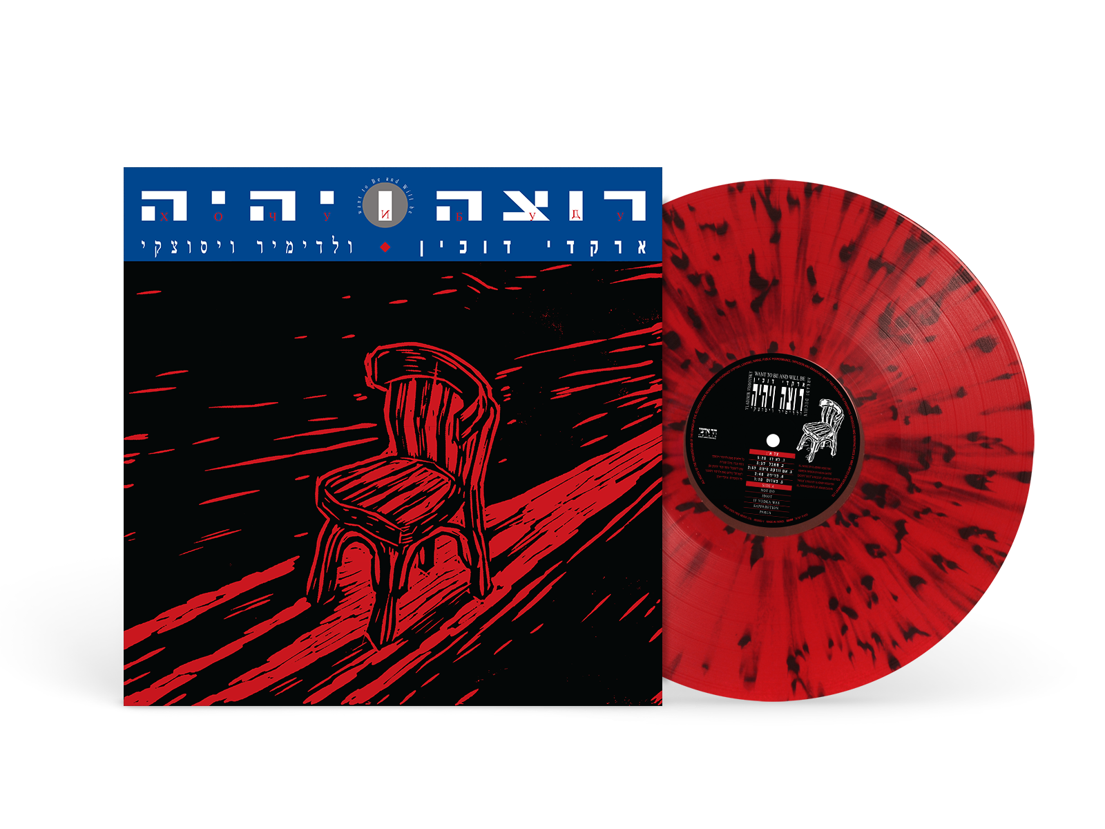 תקליט ארקדי דוכין | רוצה ויהיה | תקליט צבעוני תקליט ארקדי דוכין | רוצה ויהיה | תקליט צבעוני