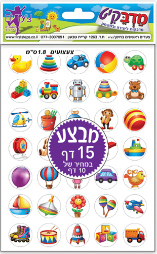 מדבקות צעצועים