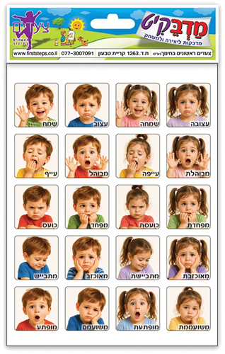 מדבקות רגשות ילדים