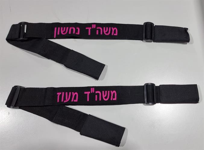 רצועה לנשק / חגורת נשק בתוספת שם או סמל לבחירתכם!