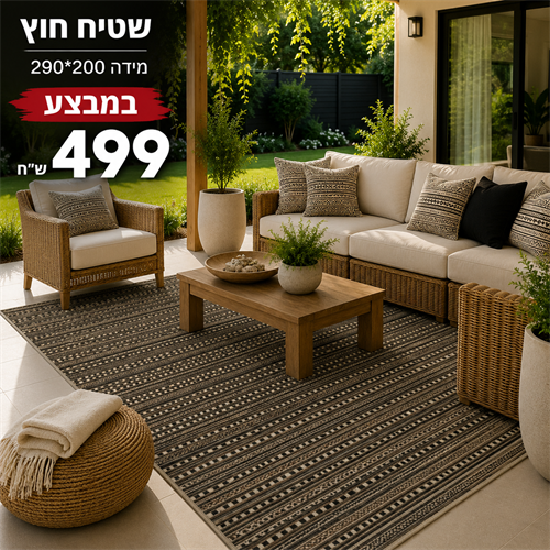 שטיח דגם MAlTA- טבעי 26
