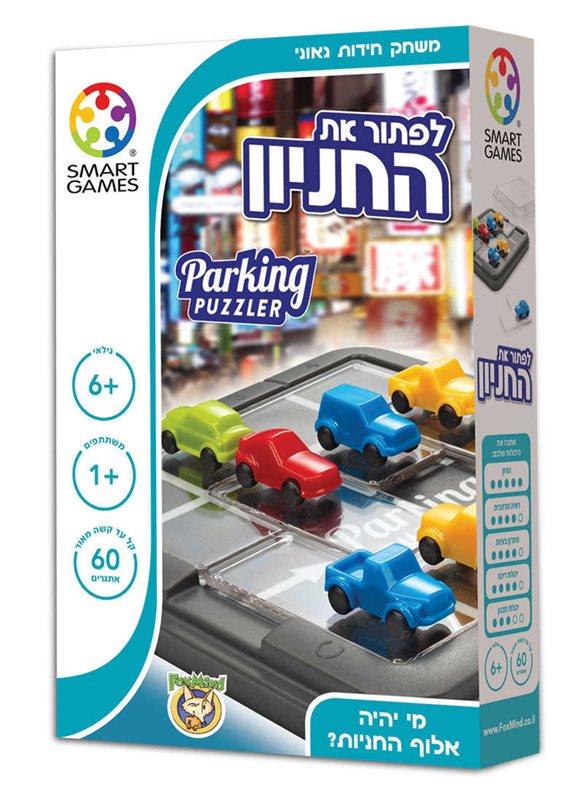 לפתור את החניון