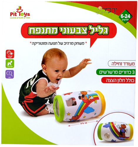 גליל צבעוני מתנפח