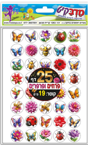 מדבקות פרחים ופרפרים