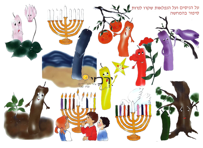 על הניסים והנפלאות שקרו לנרות