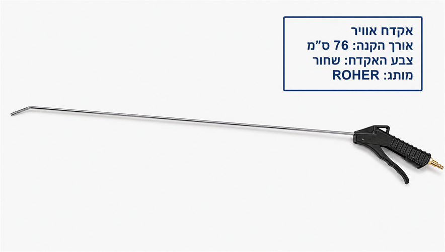 אקדח אוויר קנה אורך 76 סמ לגלגלות אוויר למוסכים ובעלי מקצוע קמפינג לייף