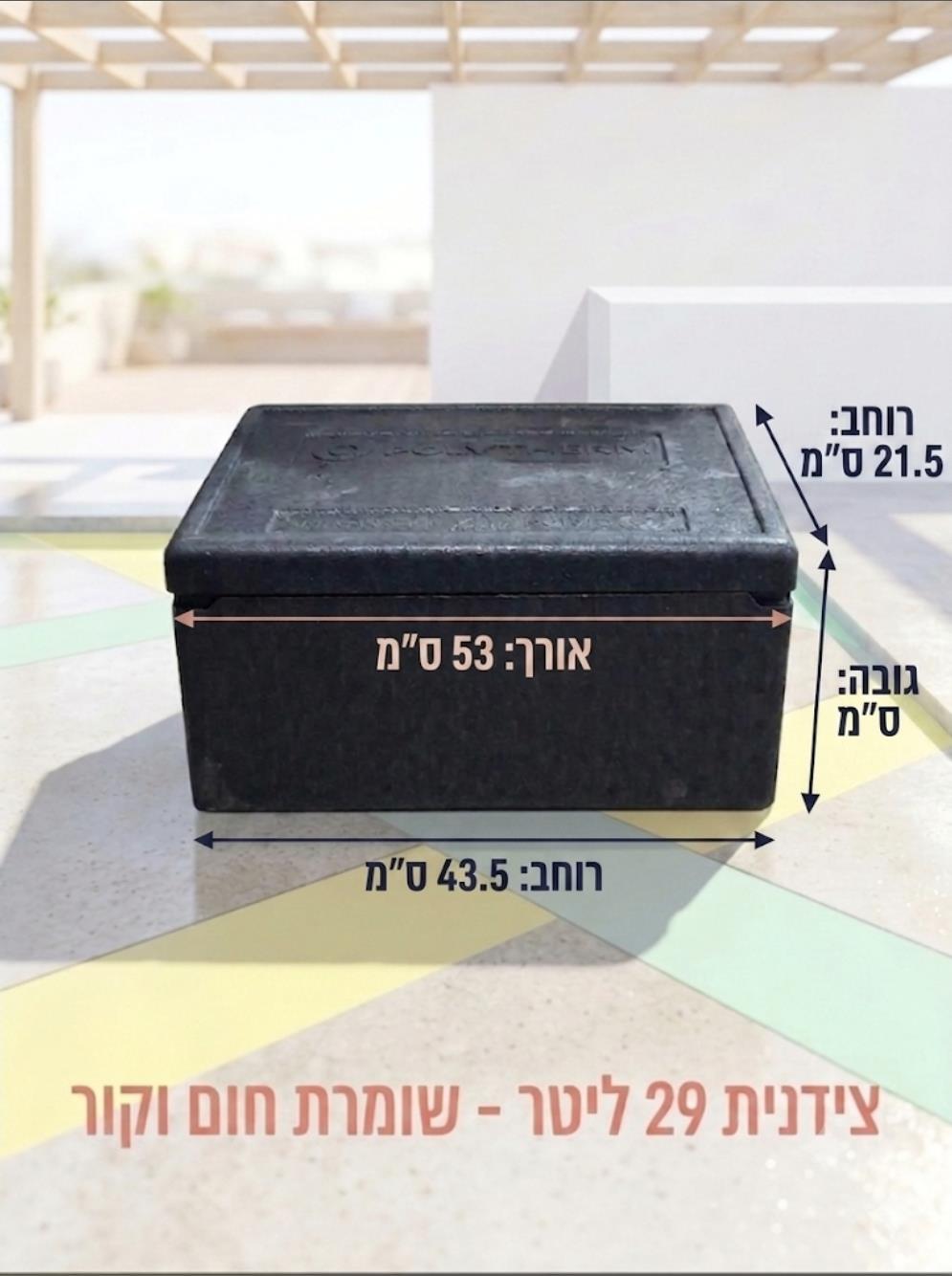 צידנית לחום וקור קלה צבע שחור קלקר מחוזק EPP מוקצף פוליפרופילן 29 ליטר קמפינג לייף