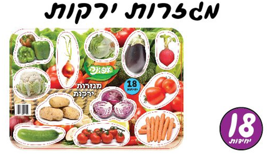 מגזרות בריסטול ירקות