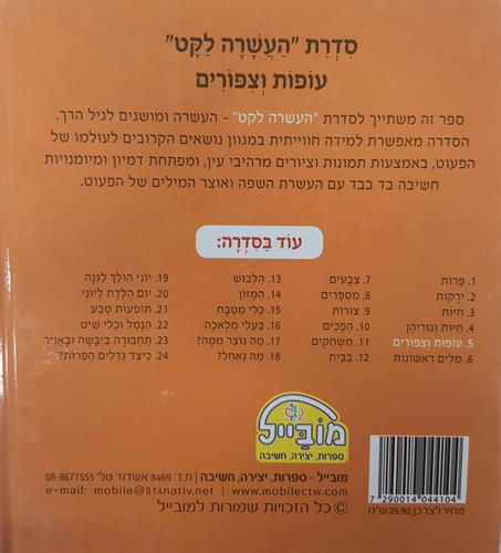 עופות וצפורים