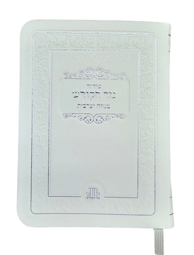 סידור כיס - מנו''ע - דימוי עור