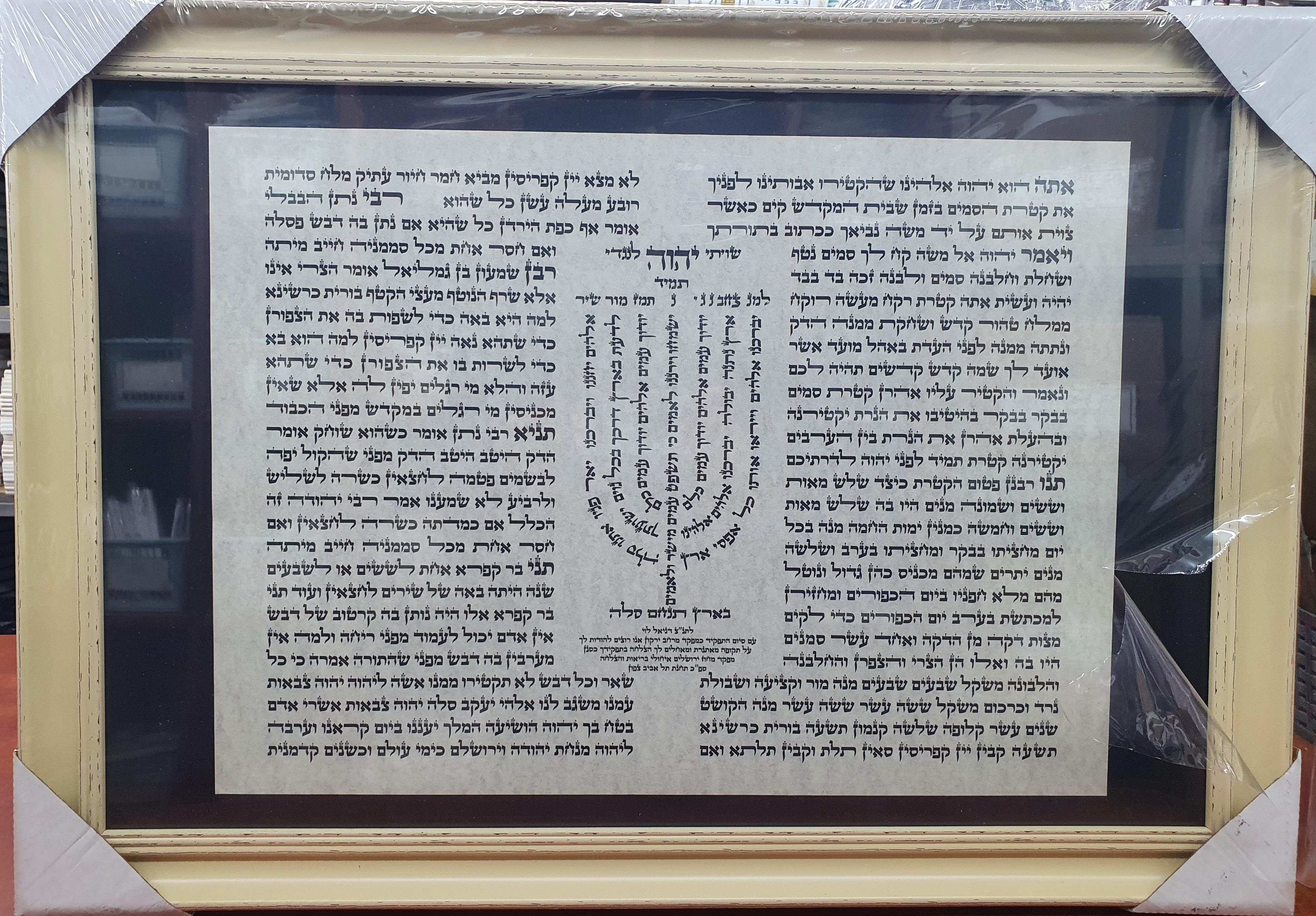 פיטום הקטורת גדול