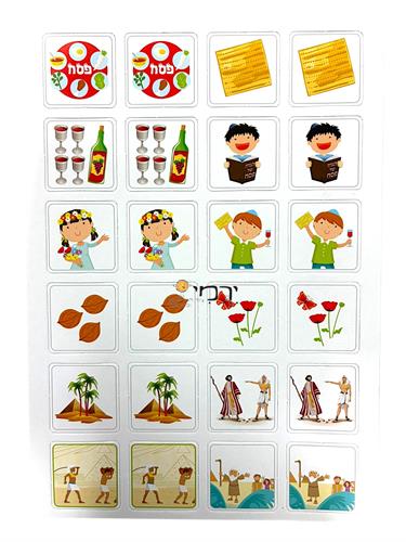 משחק זיכרון פסח