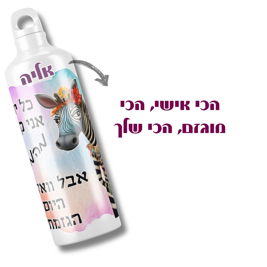 בקבוק שתייה בעיצוב אישי, בקבוק עם שם, מתנה למשרד, מתנה עם שם, בקבוק מים מעוצב, מתנה אישית, בקבוק שם, גיתוש.
