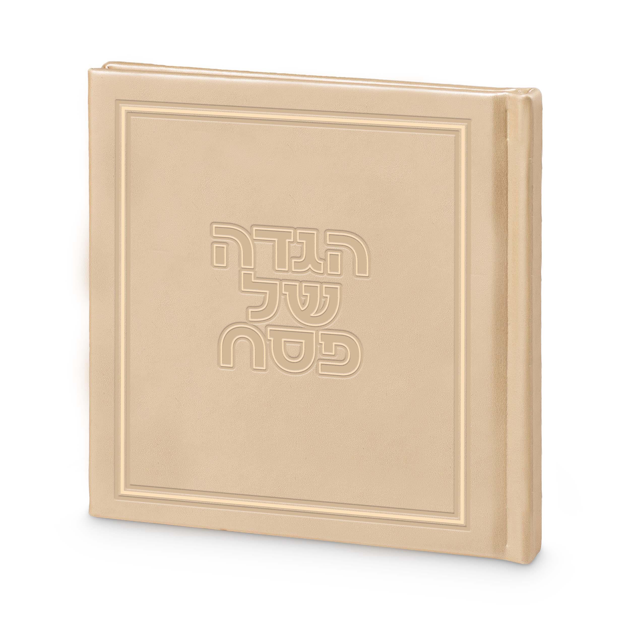 הגדה של פסח - דגם גאולה