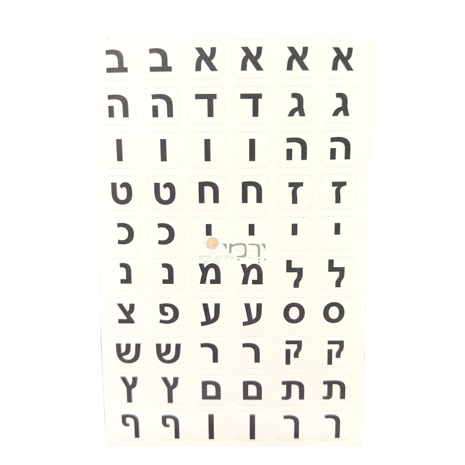 מדבקות ג'אמבו - אותיות