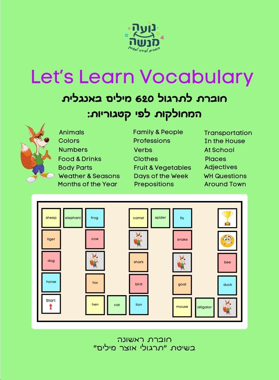חוברת צבעונית להדפסה Let's Learn Vocabulary - נשלחת בוואצאפ לאחר הרכישה חוברת צבעונית להדפסה Let's Learn Vocabulary - נשלחת בוואצאפ לאחר הרכישה