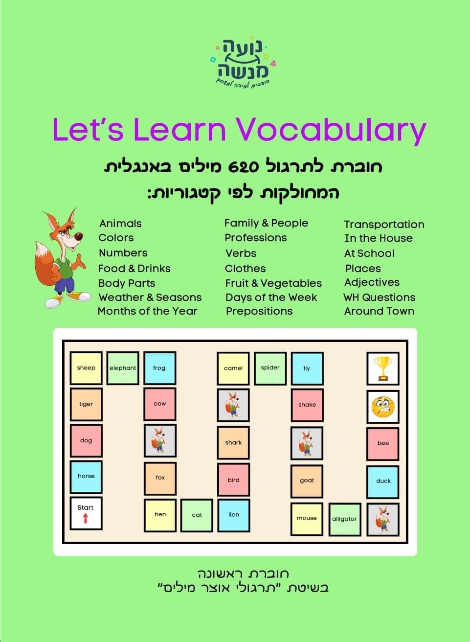 כריכה של החוברת Let's Learn Vocabulary
