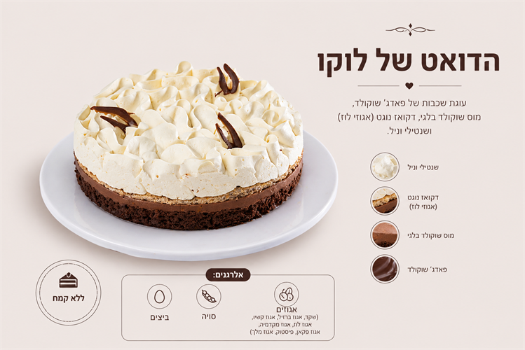 עוגת דואט- ללא גלוטן -פרווה