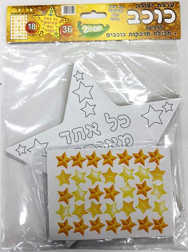 עבודת יצירה כל ילד הוא כוכב