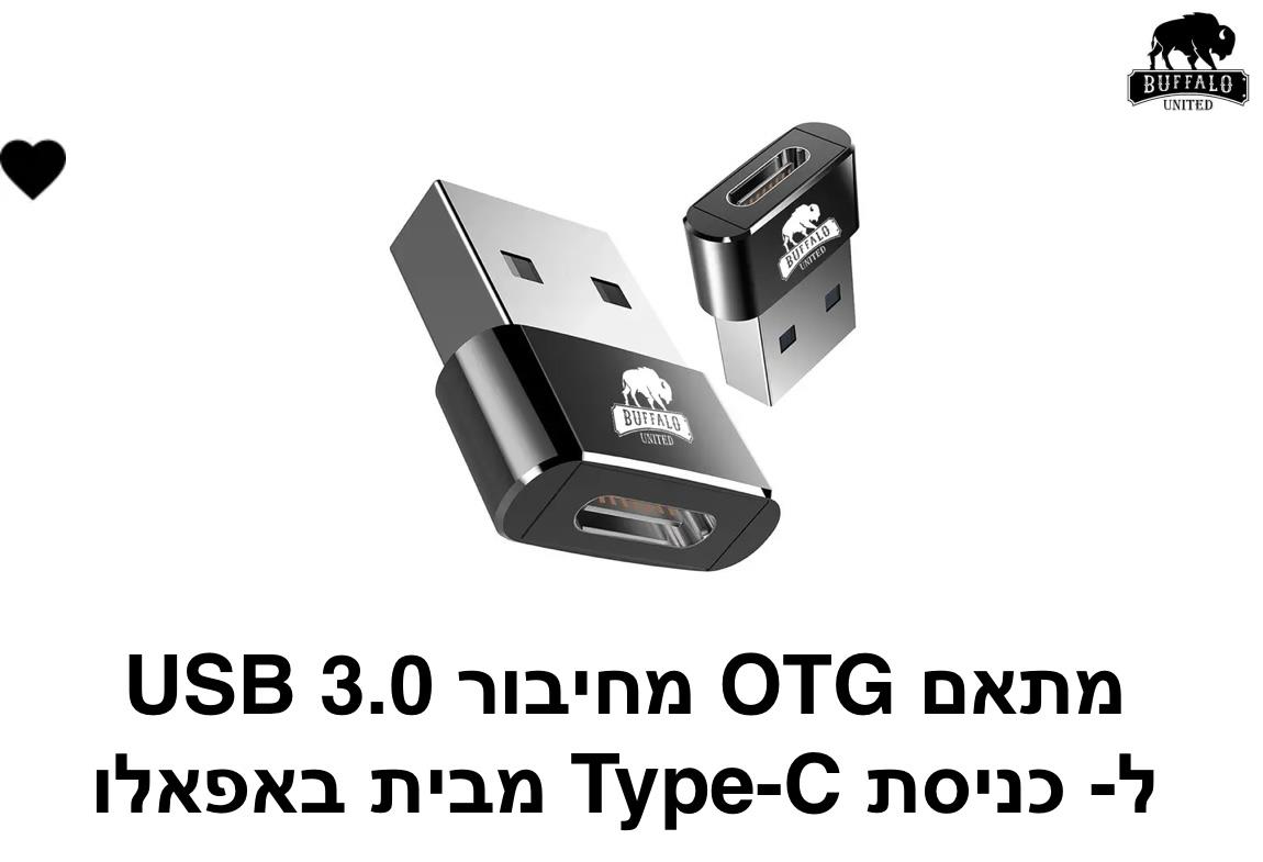 מתאם OTG מחיבור USB 3.0 לכניסת Type-c