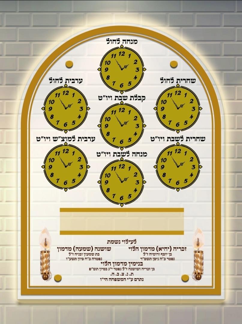 מועדי תפילה