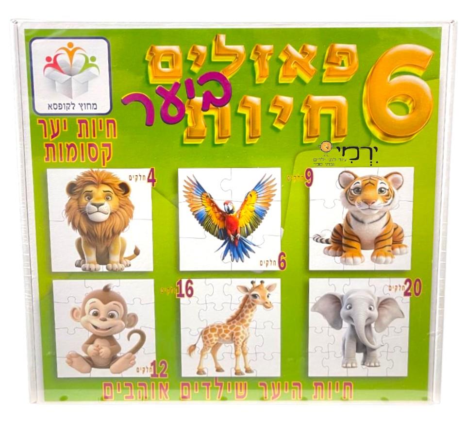 6 פאזלים חיות ביער
