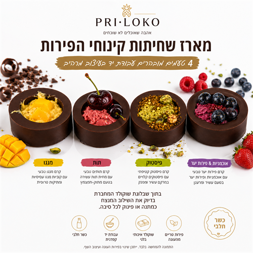 קינוחי שחיתות הפירות - להיט השף