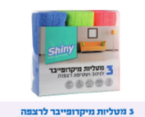 3 מטליות מיקרופייבר לרצפה