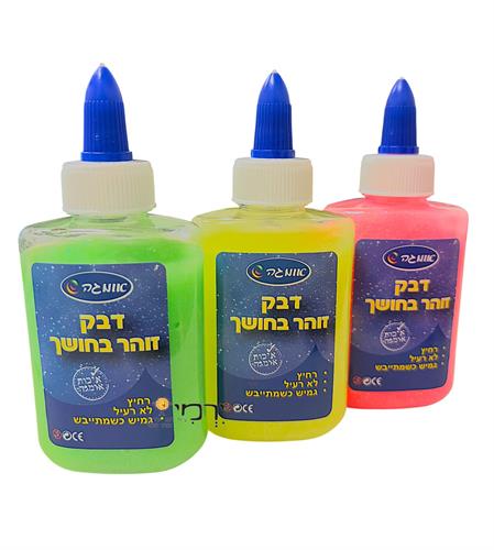 דבק זוהר בחושך