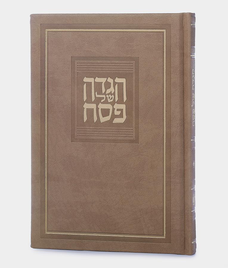 הגדה של פסח - דגם קורל