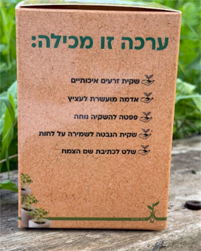 ערכת זריעה- בזיליקום